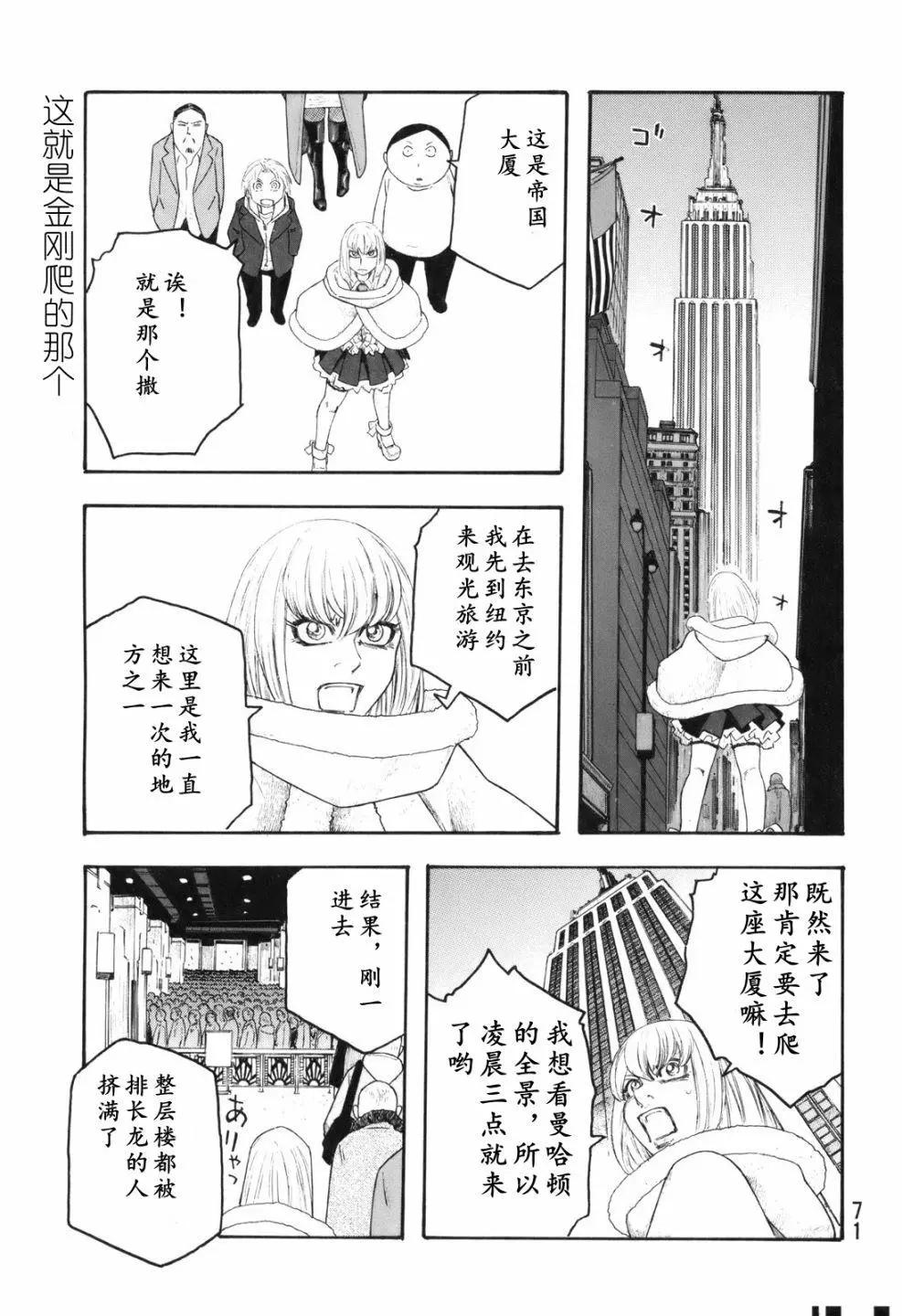 《农大菌物语》第115话 第12页
