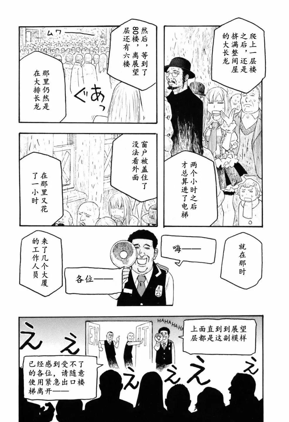 《农大菌物语》第115话 第13页