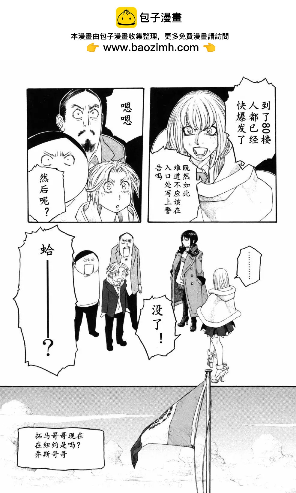 《农大菌物语》第115话 第14页