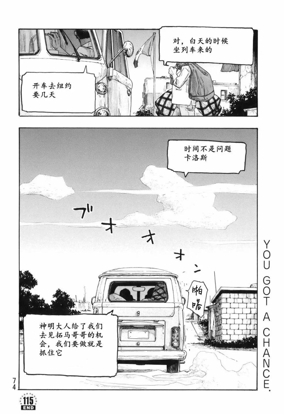 《农大菌物语》第115话 第15页
