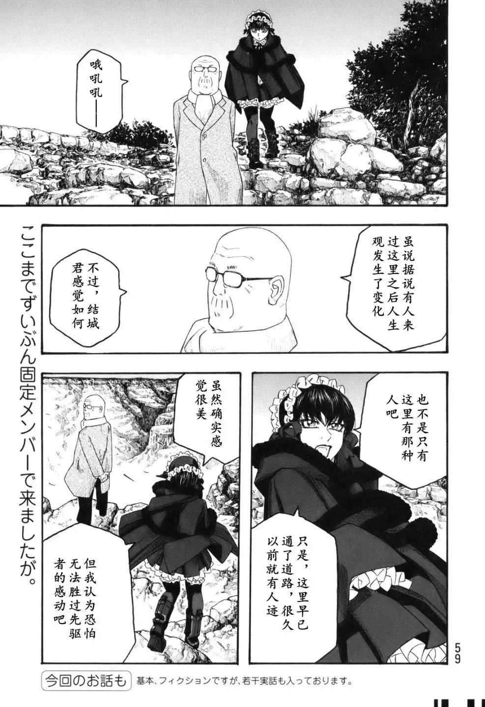 《农大菌物语》第115话 第1页