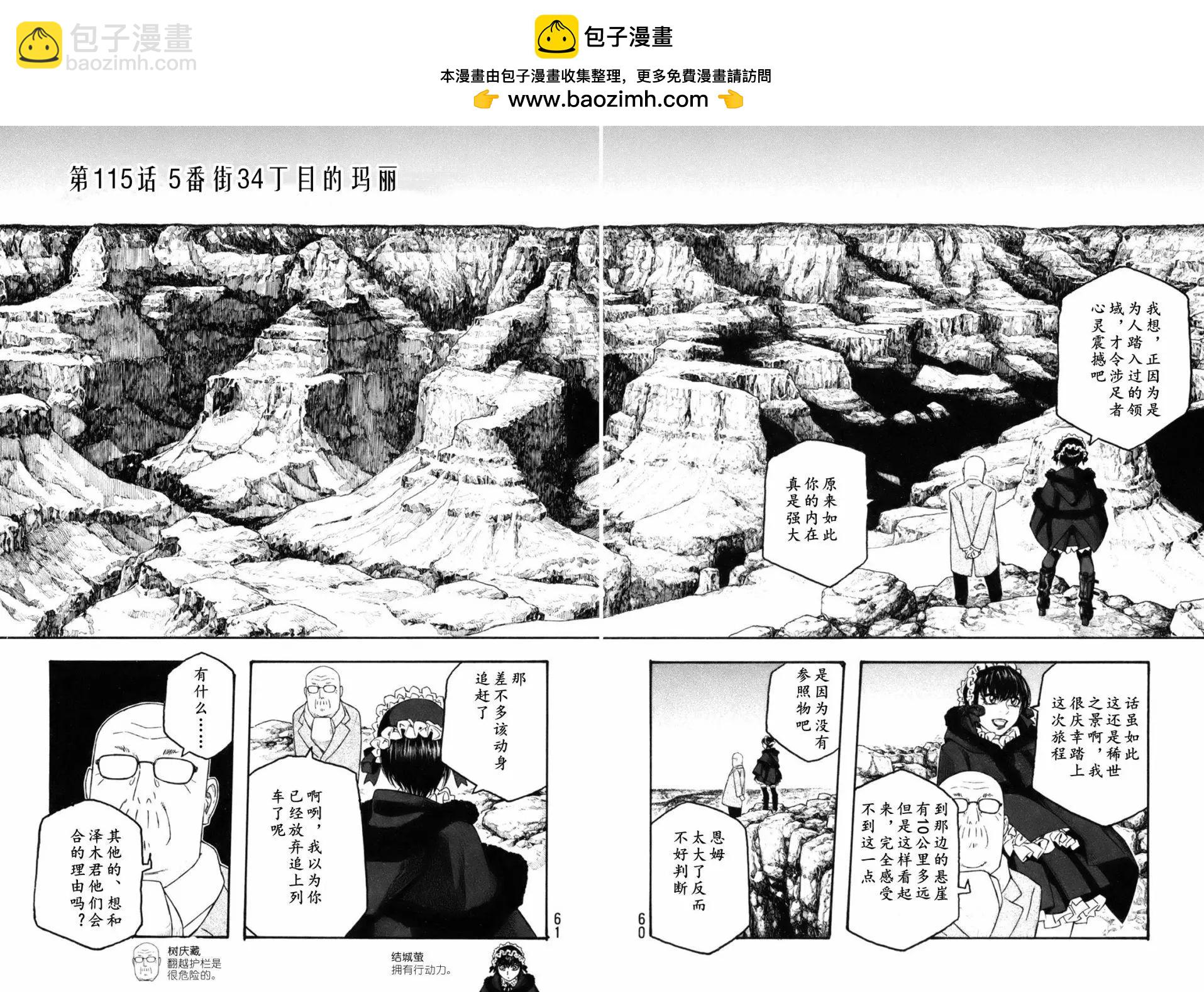 《农大菌物语》第115话 第2页