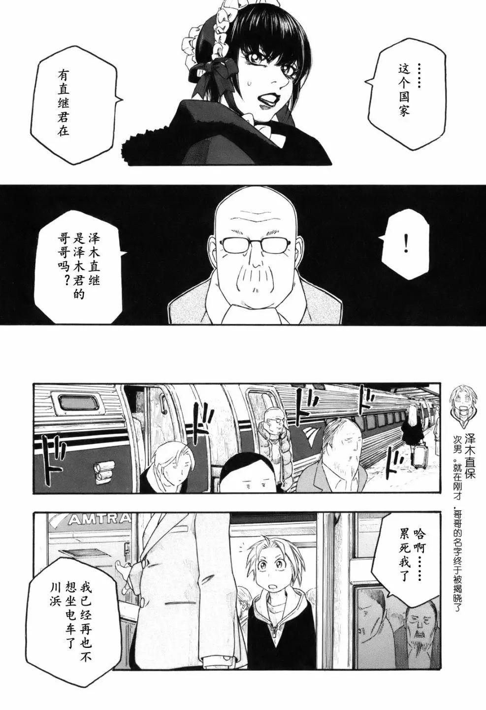 《农大菌物语》第115话 第3页