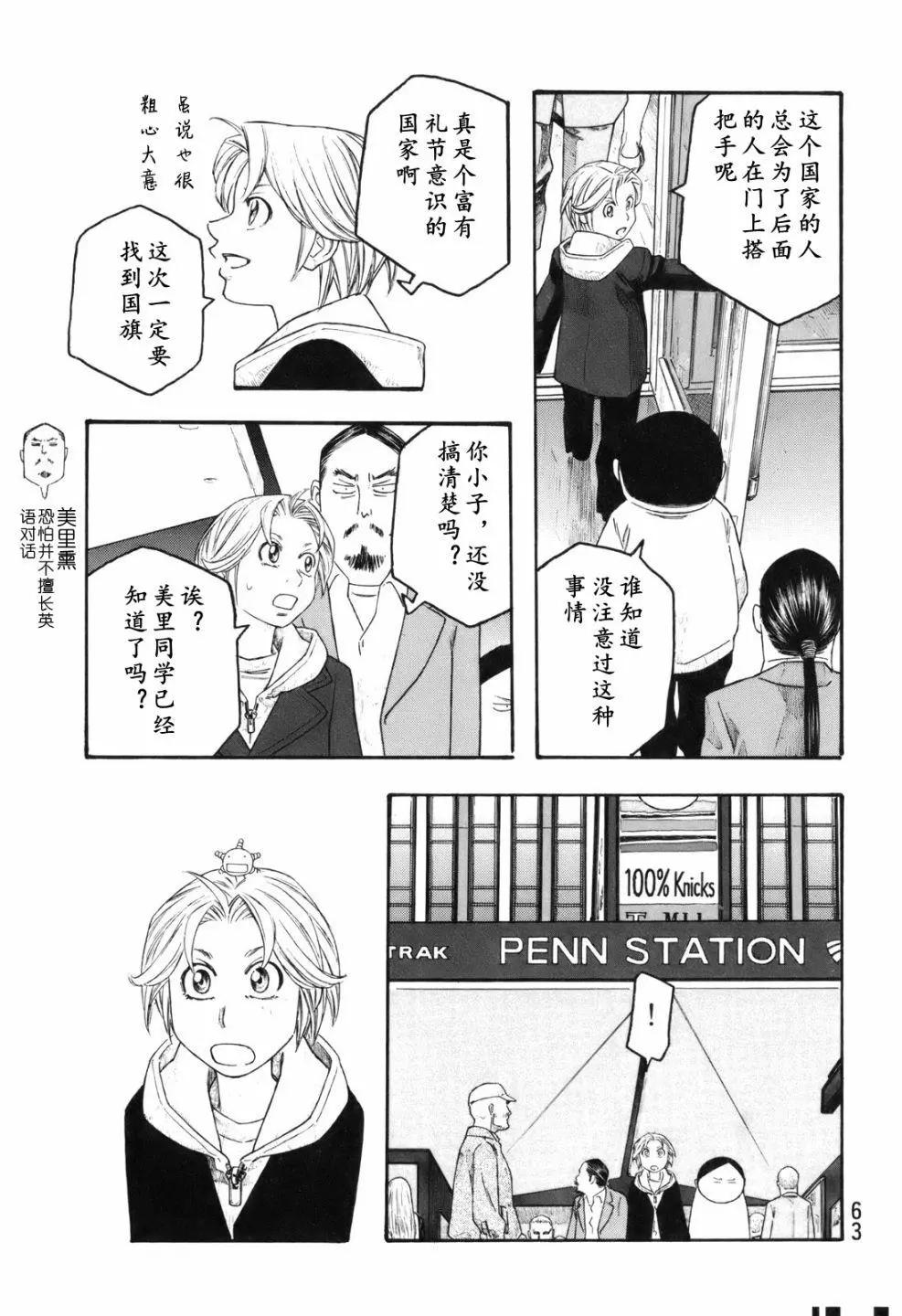 《农大菌物语》第115话 第4页