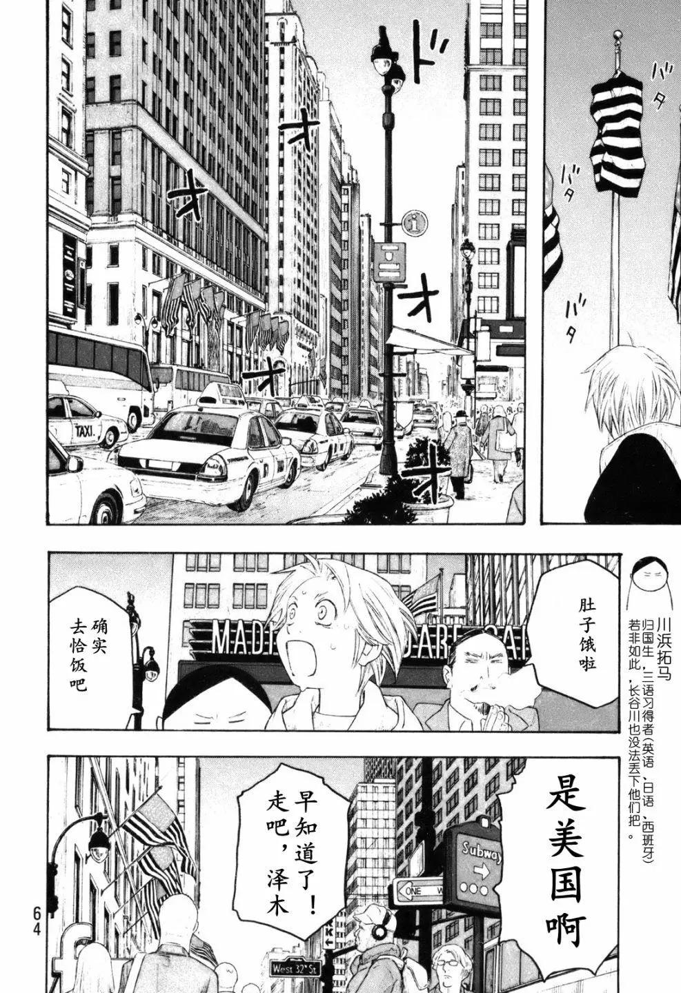 《农大菌物语》第115话 第5页