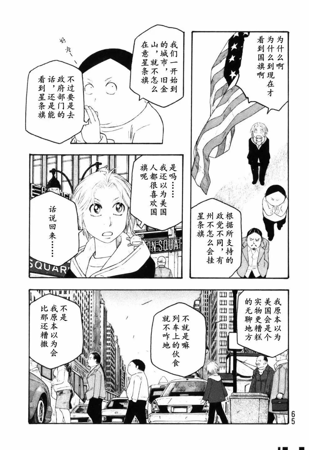 《农大菌物语》第115话 第6页