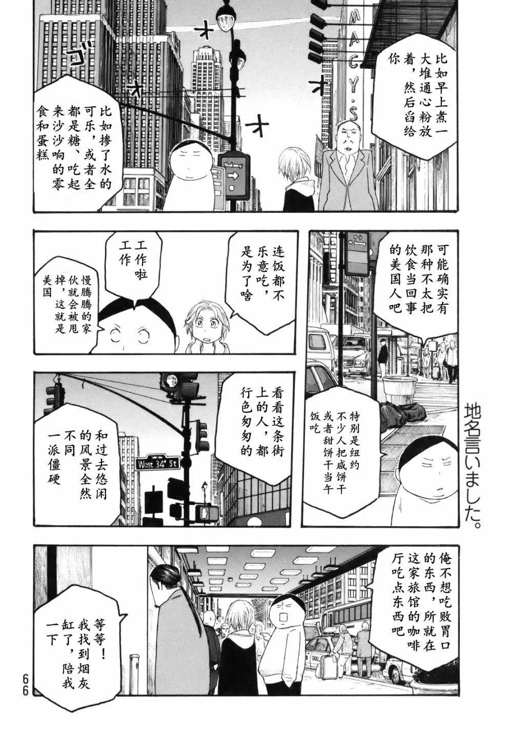 《农大菌物语》第115话 第7页