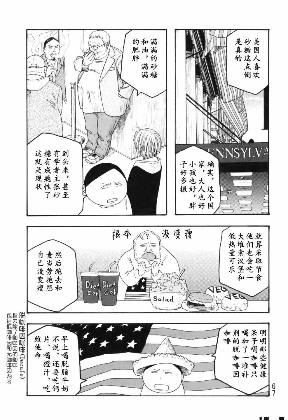 《农大菌物语》第115话 第8页