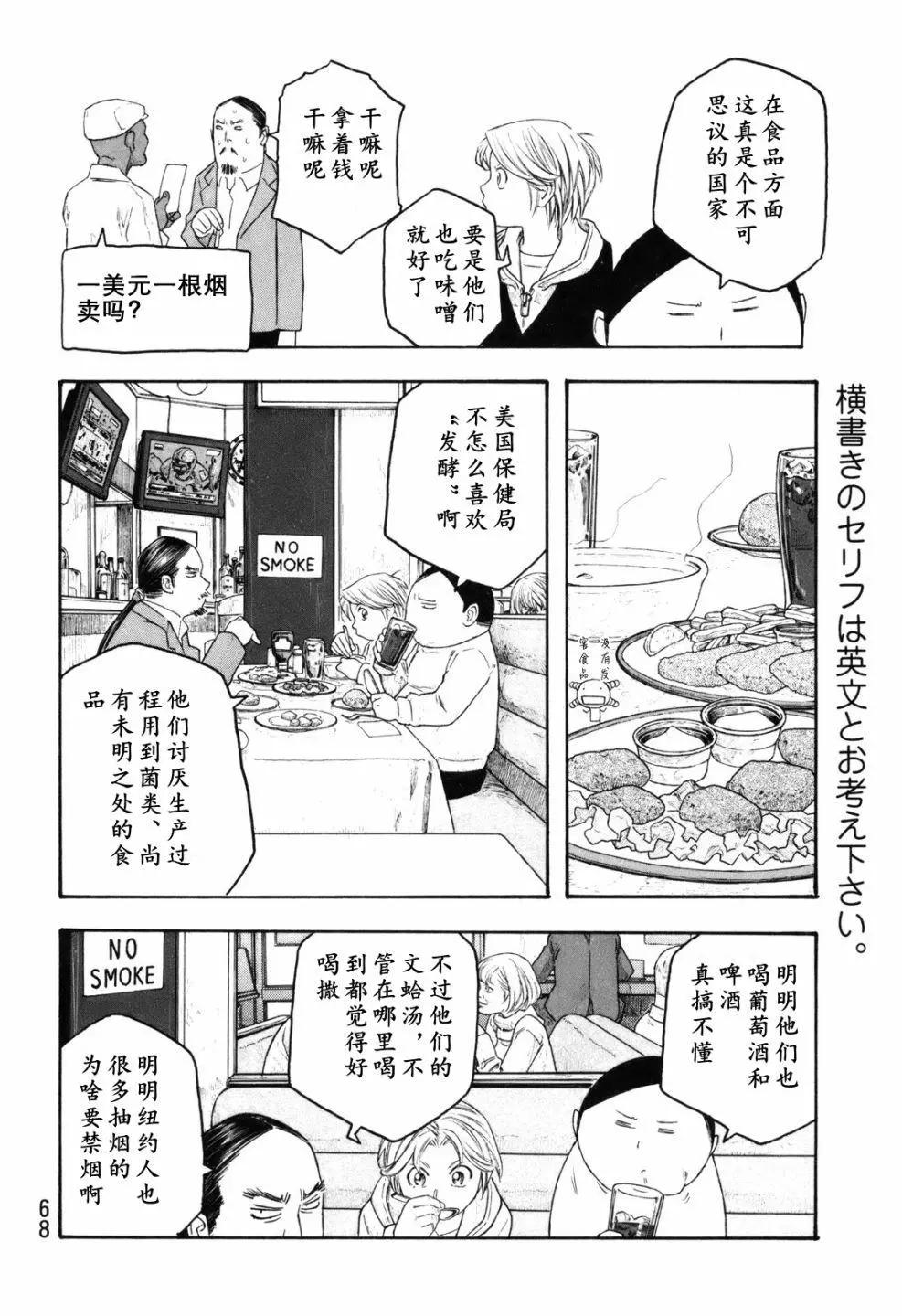 《农大菌物语》第115话 第9页