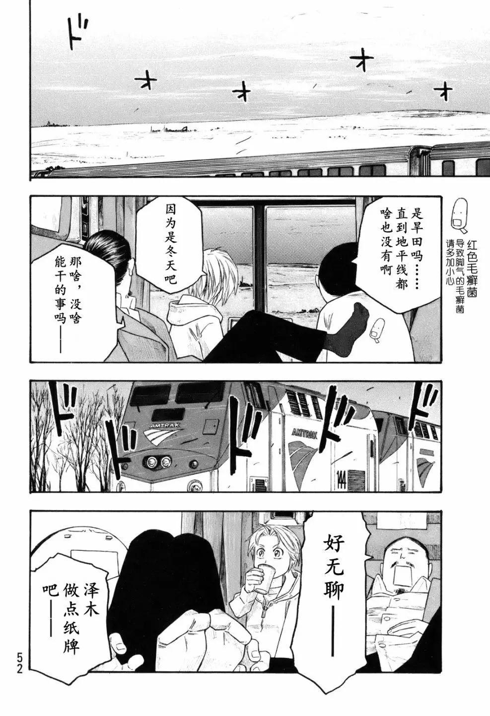 《农大菌物语》第114话 第10页