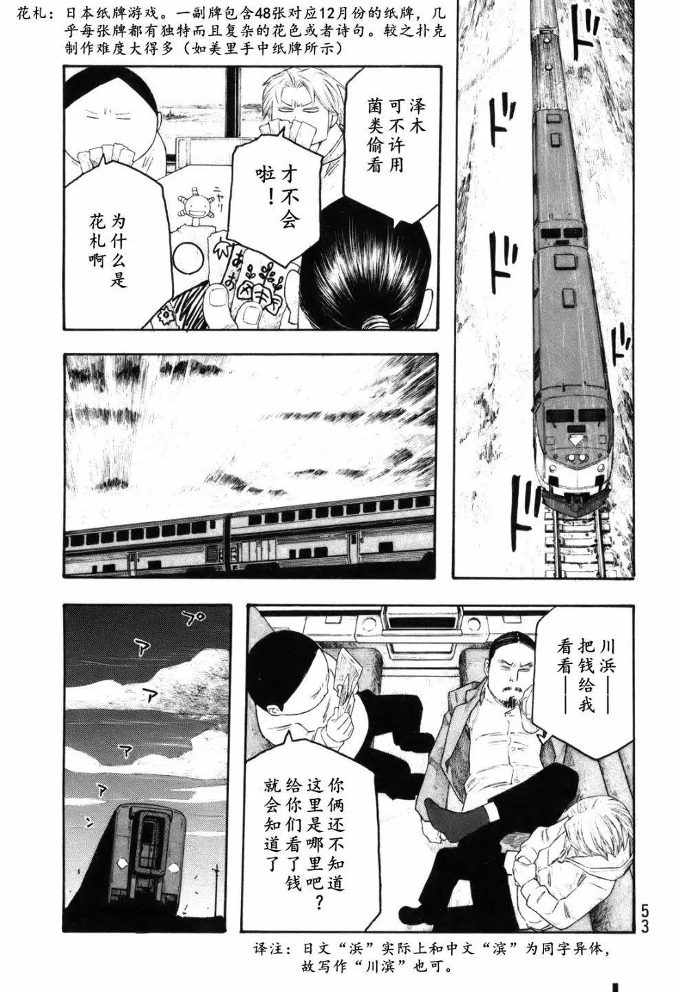 《农大菌物语》第114话 第11页