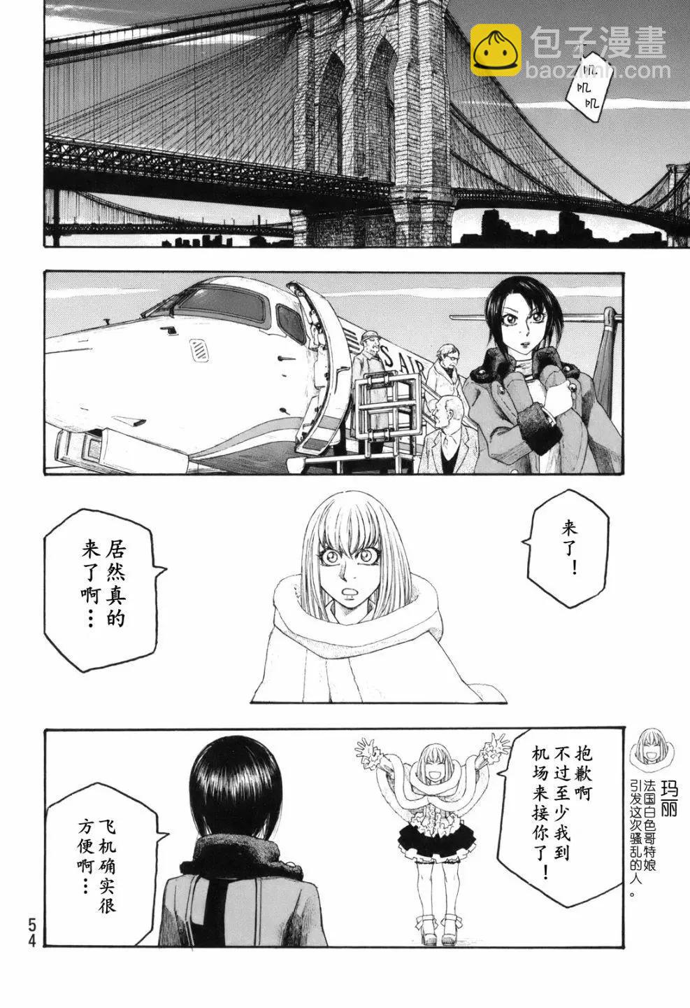 《农大菌物语》第114话 第12页