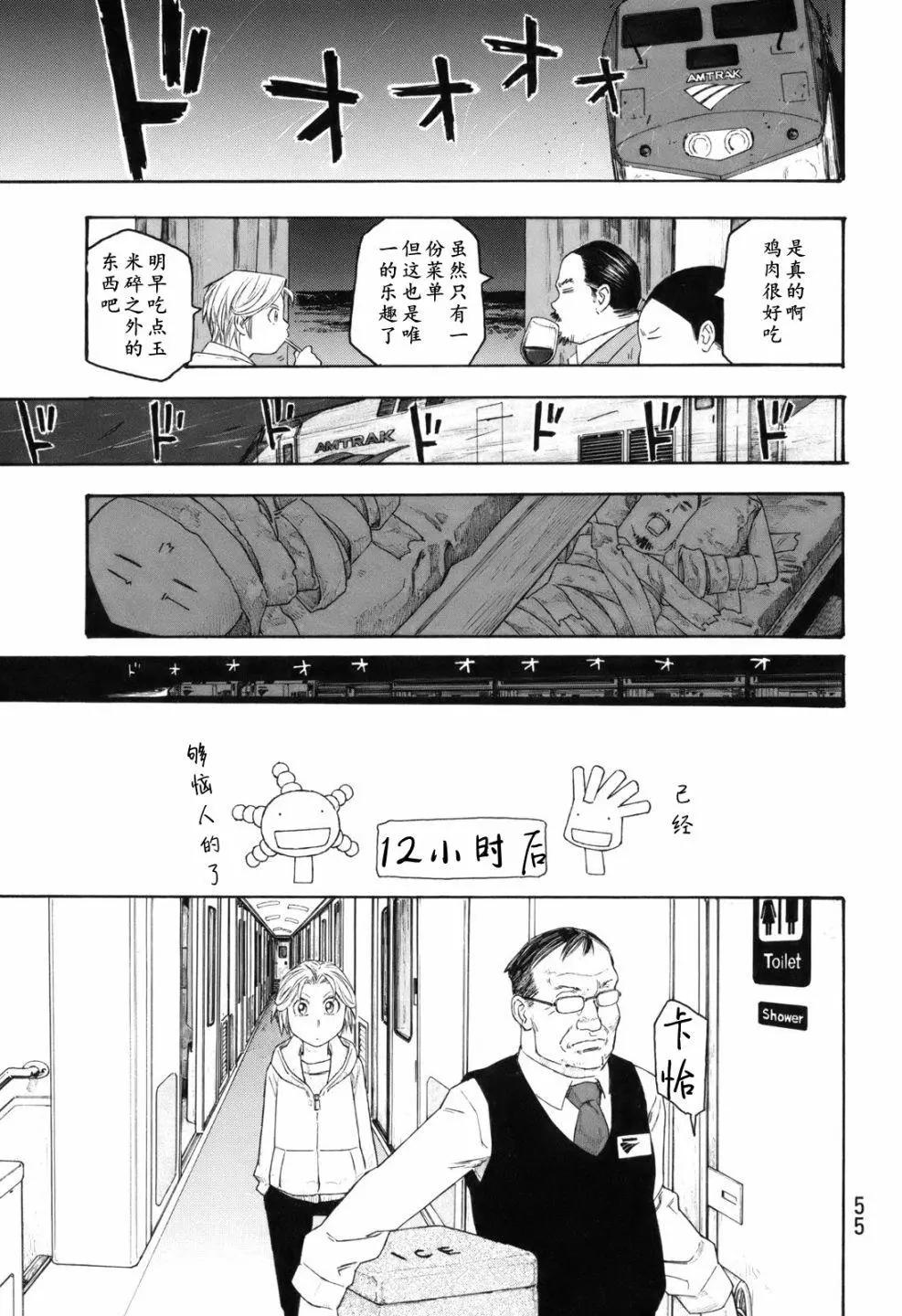 《农大菌物语》第114话 第13页