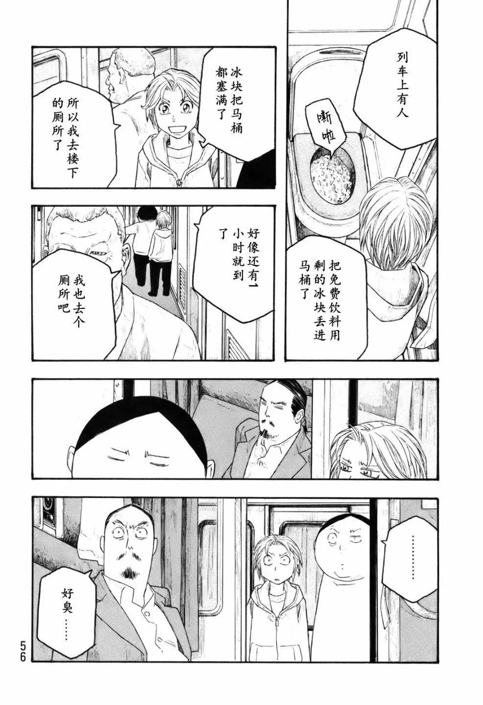 《农大菌物语》第114话 第14页