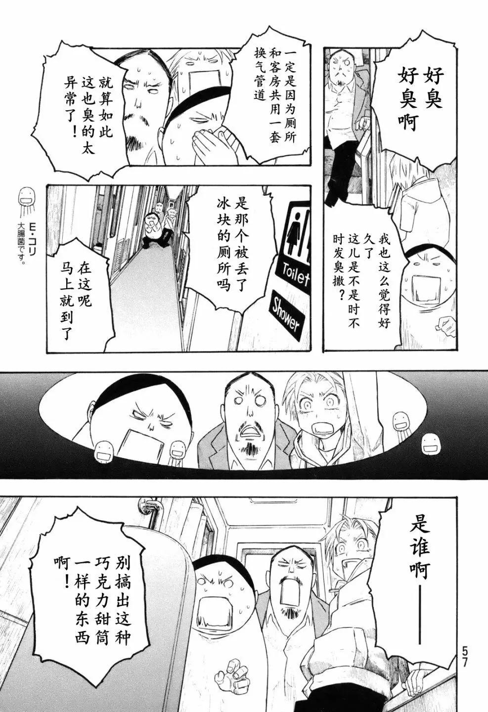 《农大菌物语》第114话 第15页