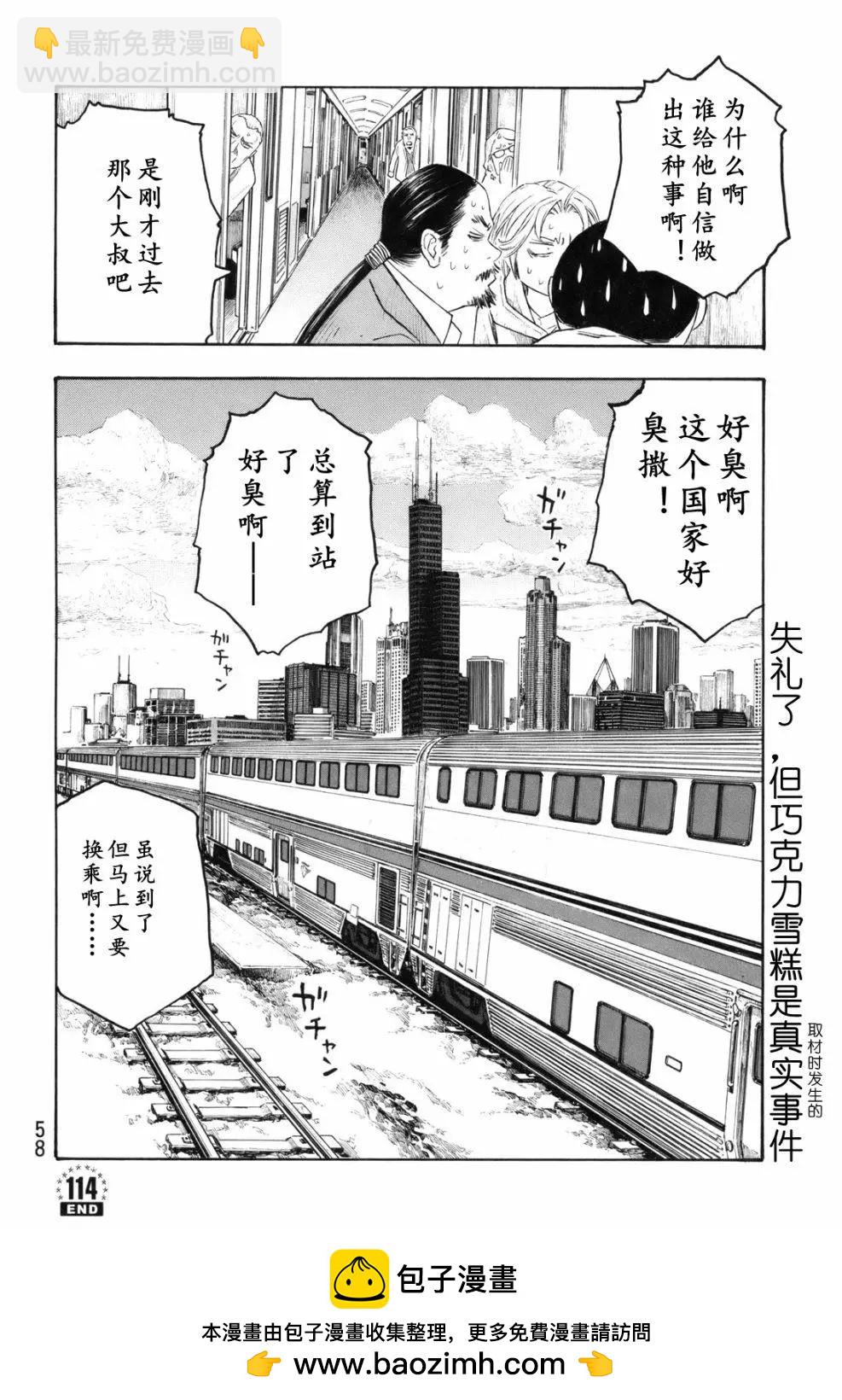 《农大菌物语》第114话 第16页