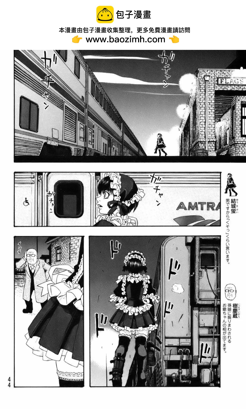 《农大菌物语》第114话 第2页