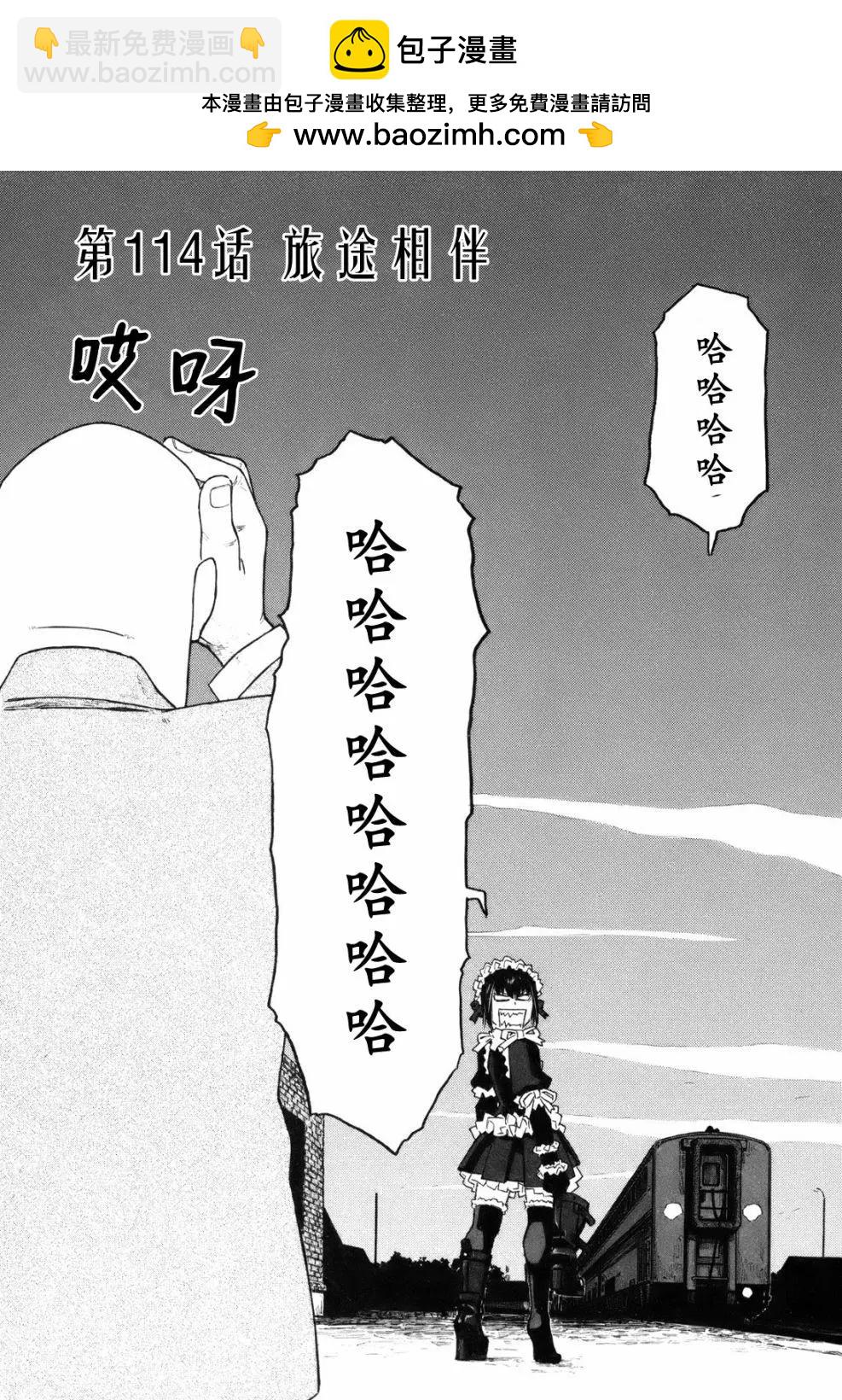 《农大菌物语》第114话 第3页