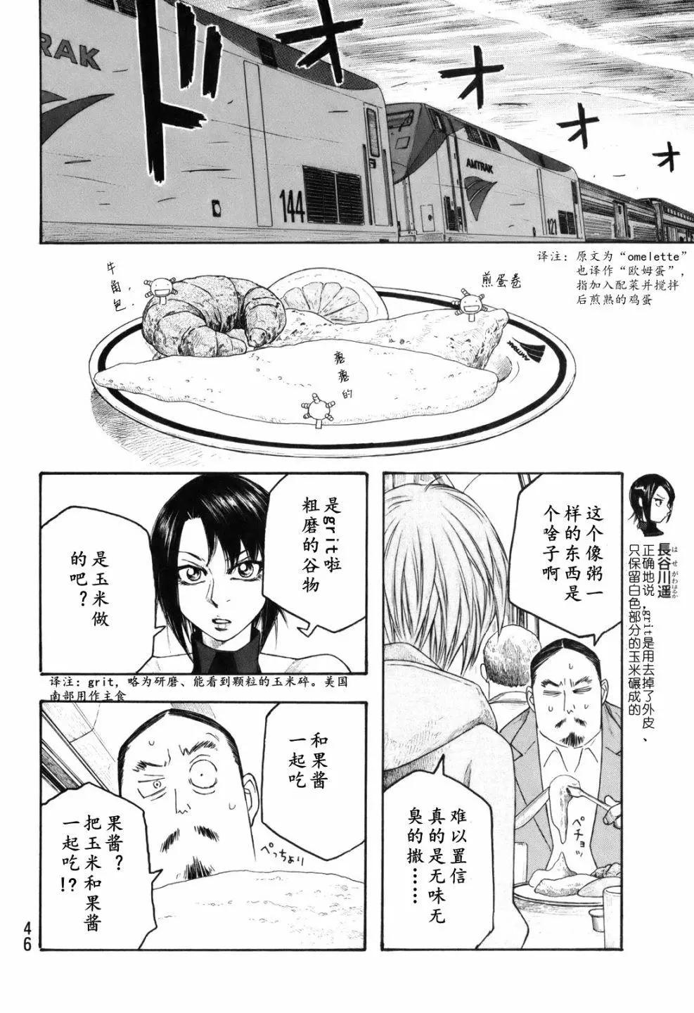 《农大菌物语》第114话 第4页