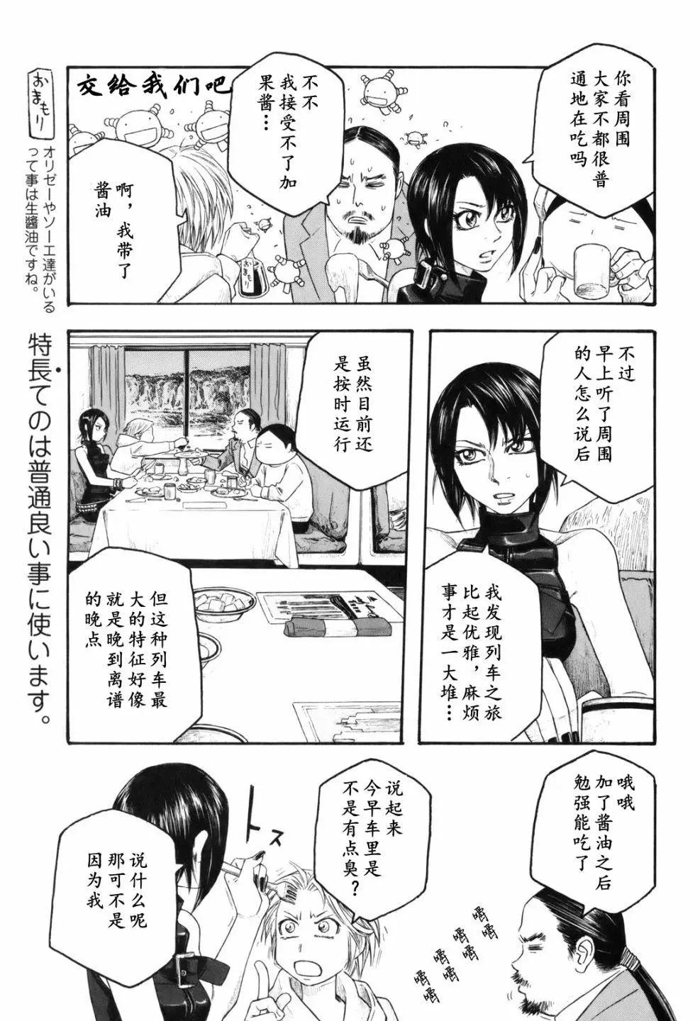 《农大菌物语》第114话 第5页