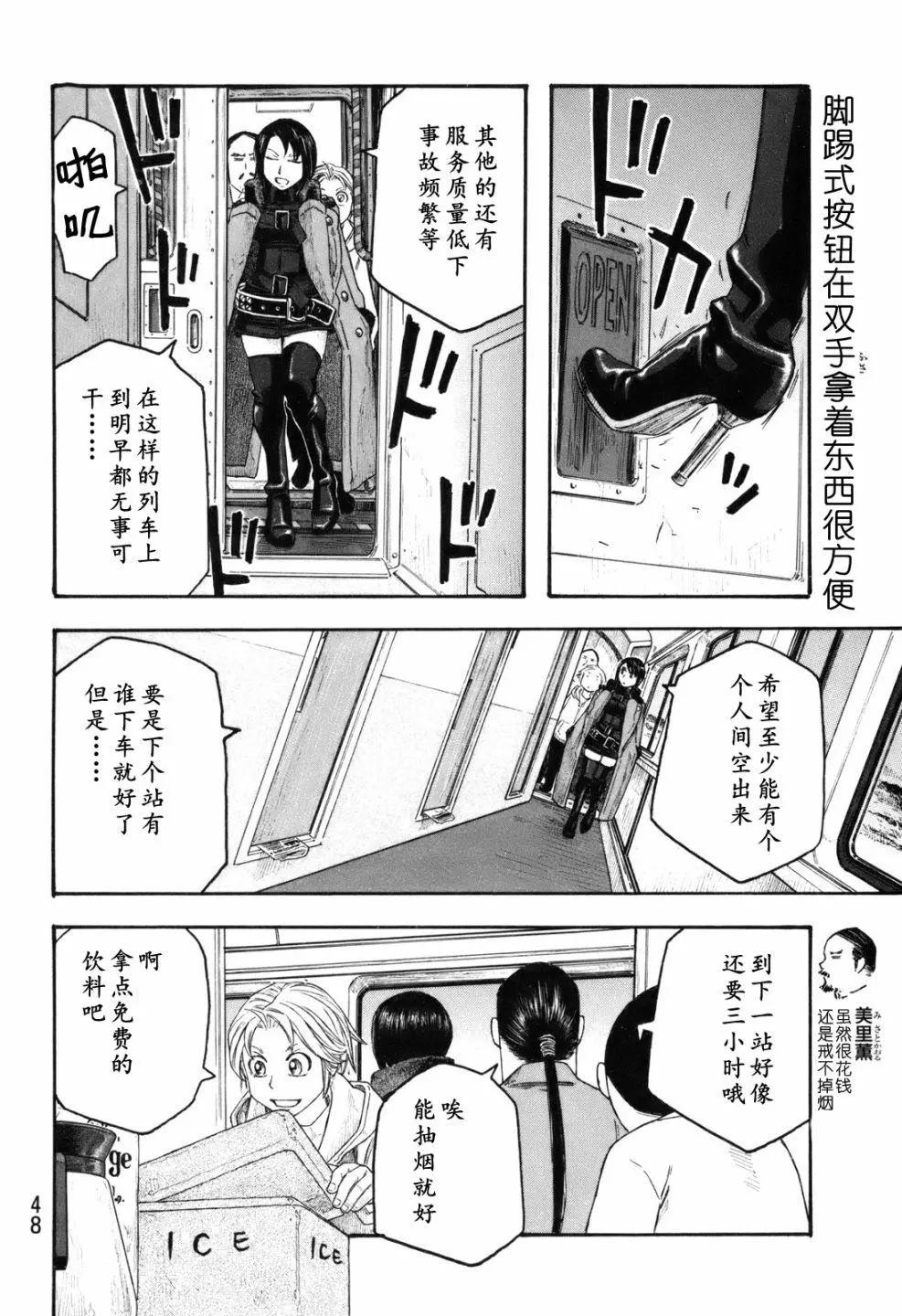 《农大菌物语》第114话 第6页