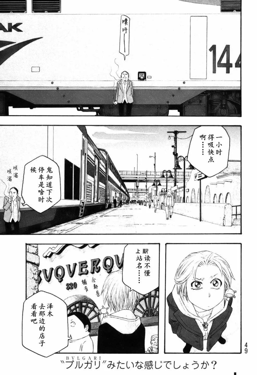 《农大菌物语》第114话 第7页