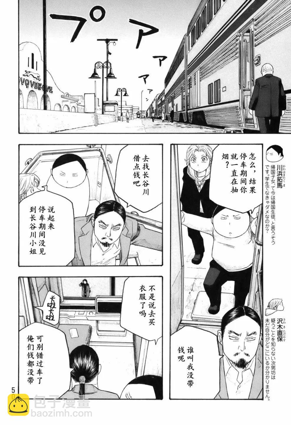 《农大菌物语》第114话 第8页