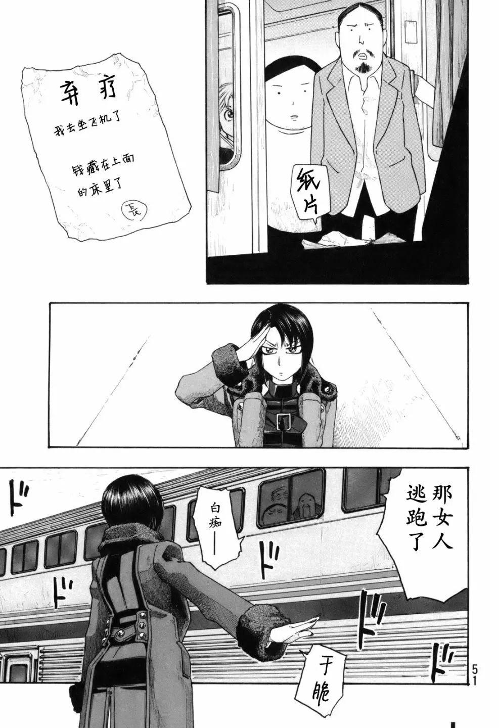 《农大菌物语》第114话 第9页