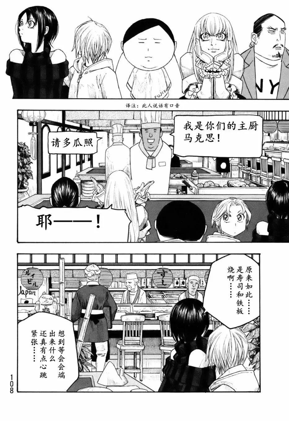 《农大菌物语》第117话 第10页