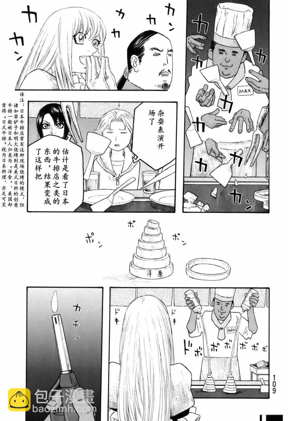 《农大菌物语》第117话 第11页