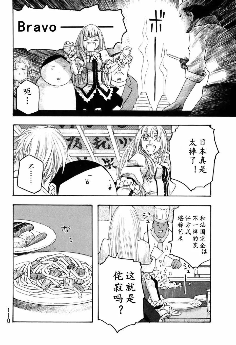 《农大菌物语》第117话 第12页