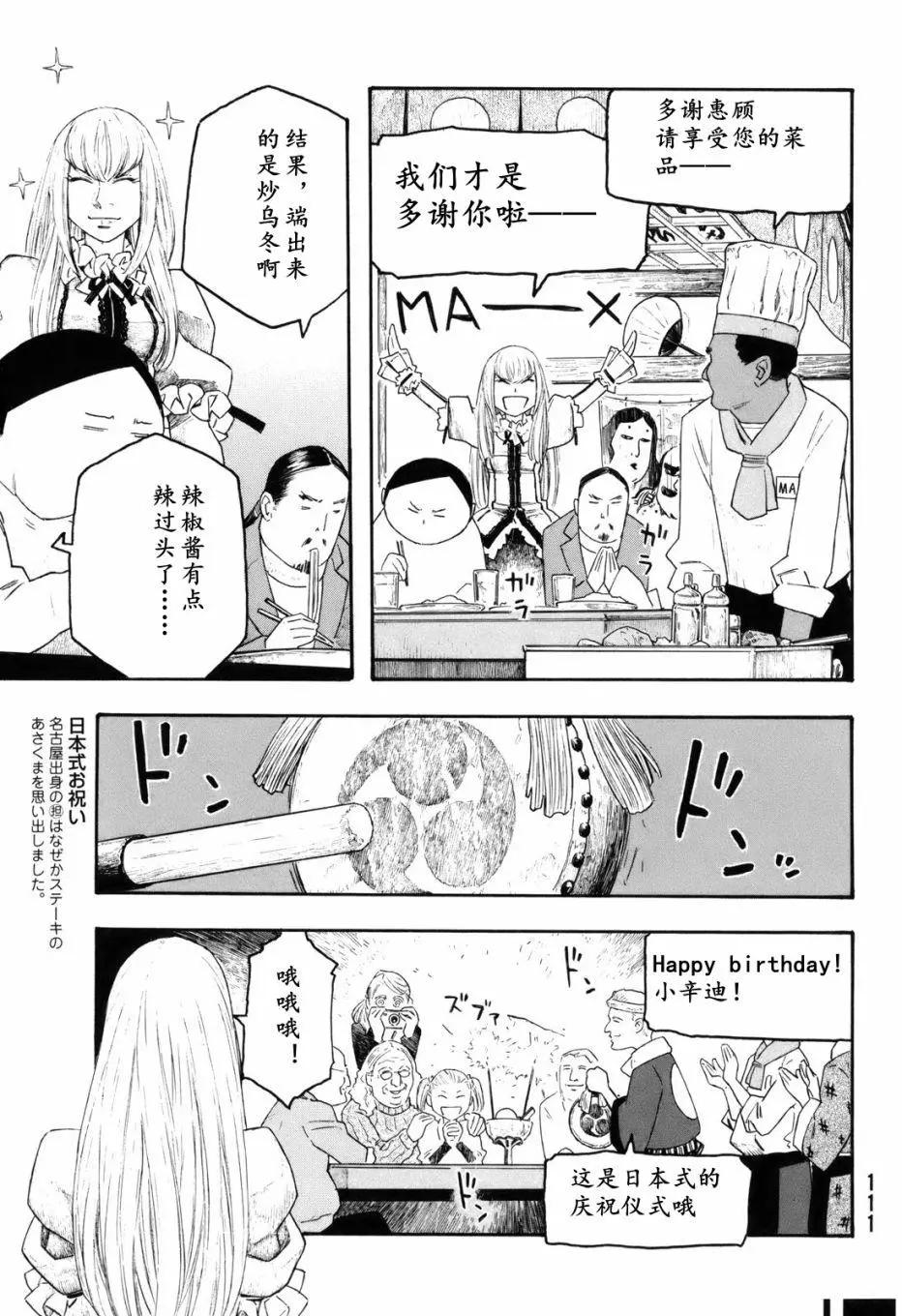 《农大菌物语》第117话 第13页