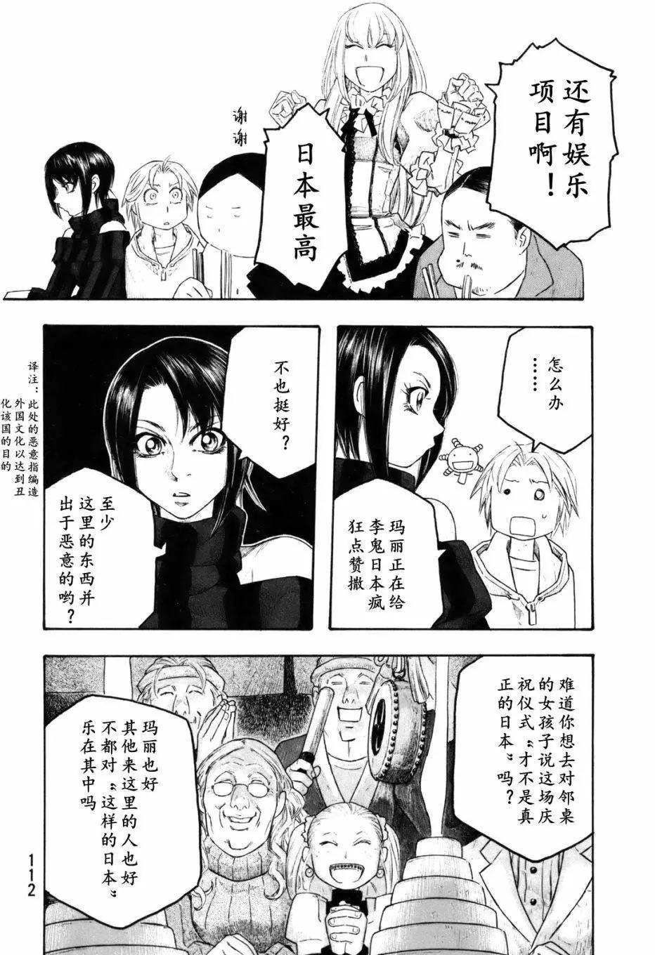 《农大菌物语》第117话 第14页