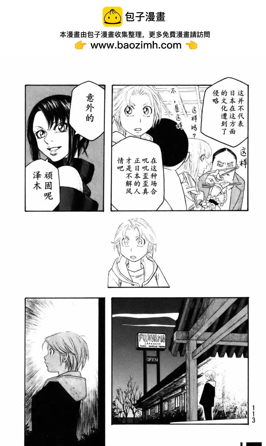 《农大菌物语》第117话 第15页