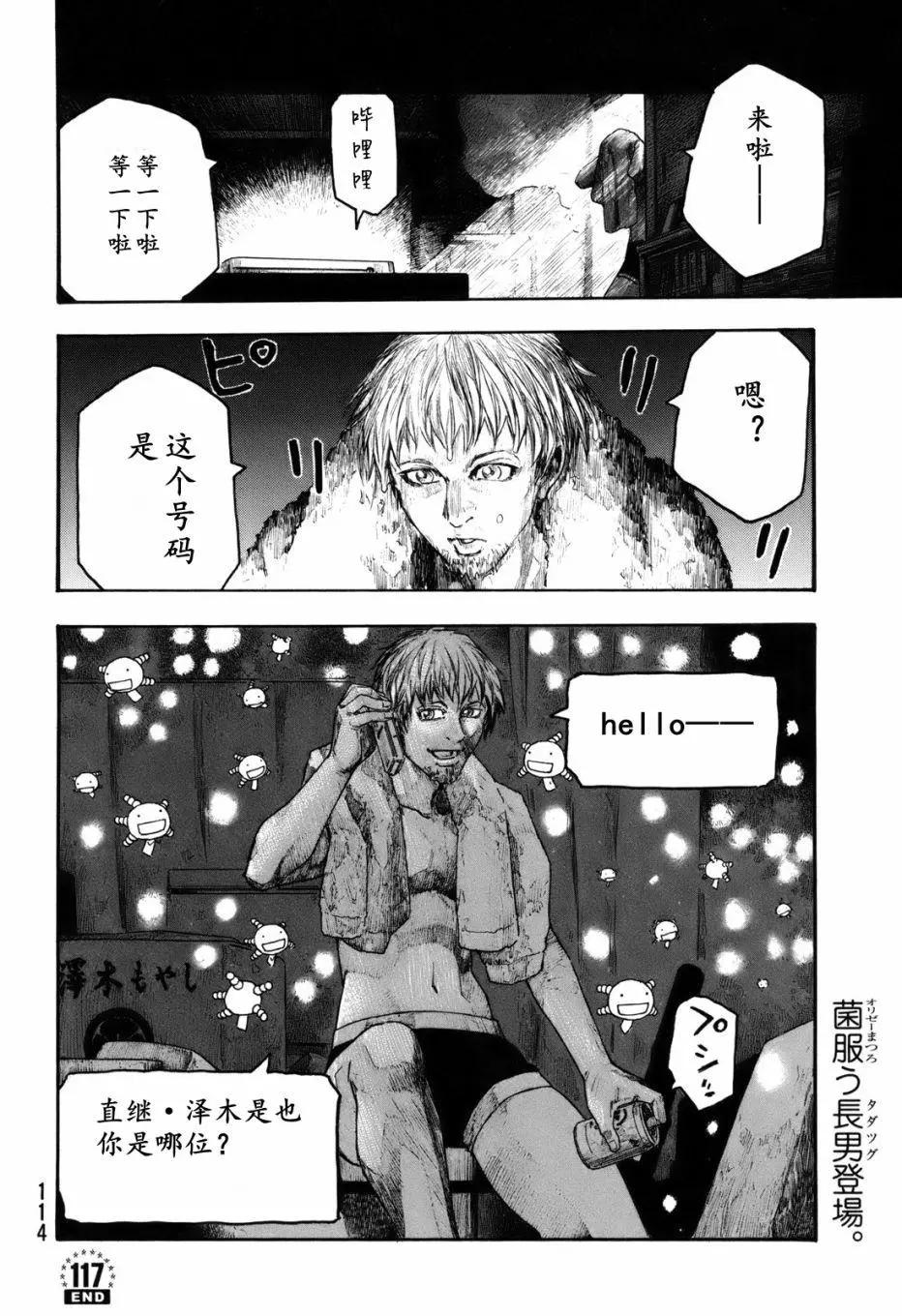 《农大菌物语》第117话 第16页