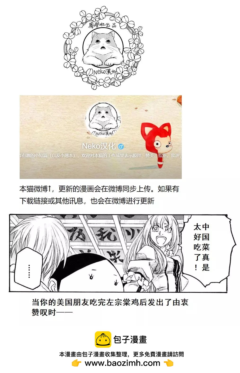 《农大菌物语》第117话 第17页