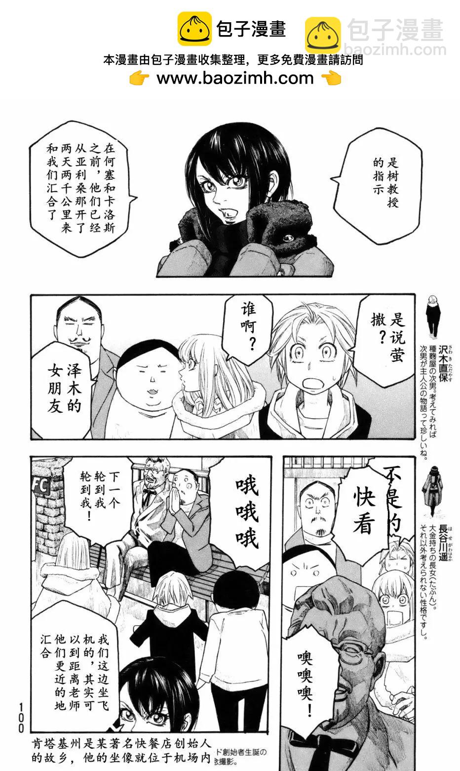 《农大菌物语》第117话 第2页