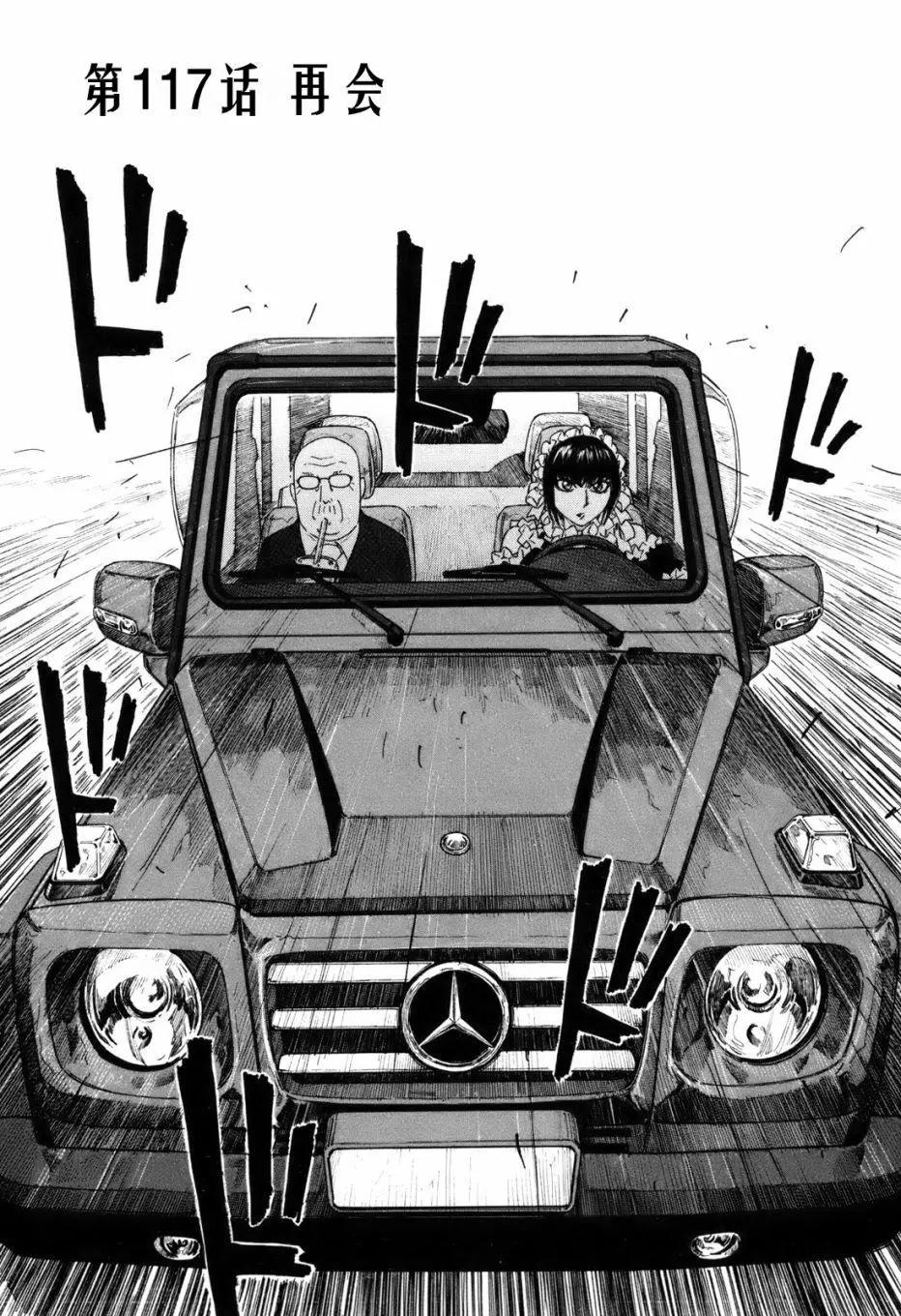 《农大菌物语》第117话 第3页