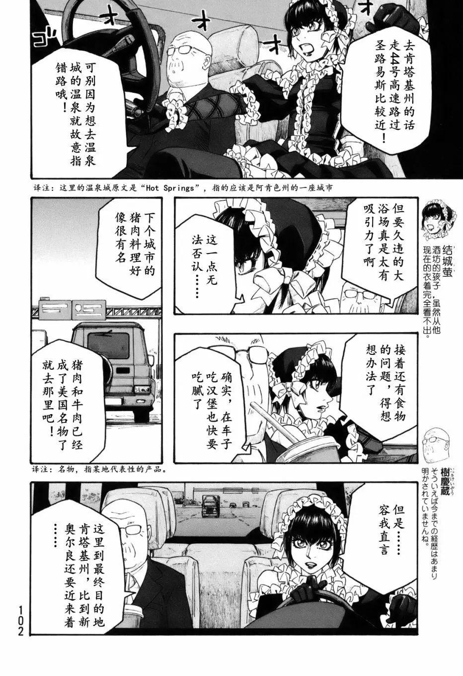《农大菌物语》第117话 第4页