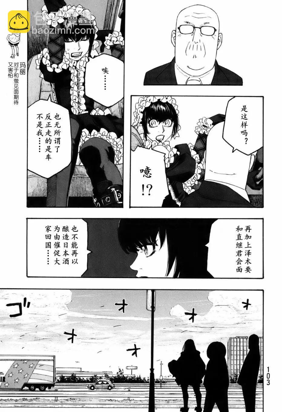 《农大菌物语》第117话 第5页
