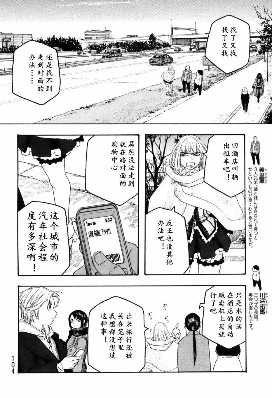 《农大菌物语》第117话 第6页