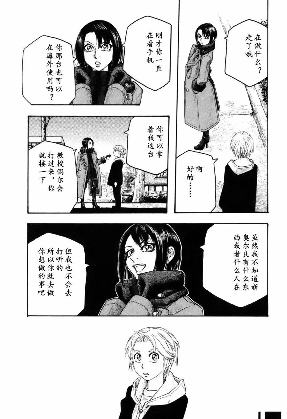 《农大菌物语》第117话 第7页