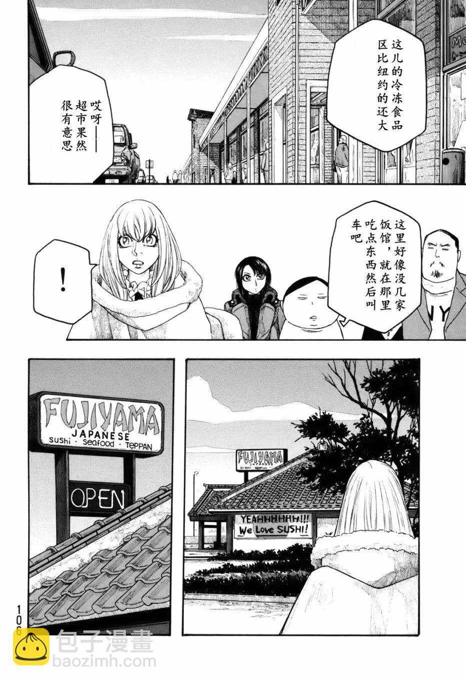《农大菌物语》第117话 第8页