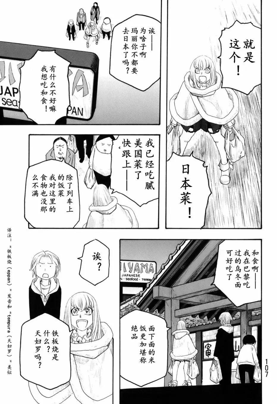 《农大菌物语》第117话 第9页