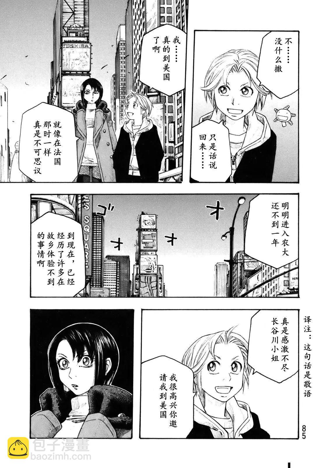 《农大菌物语》第116话 第10页