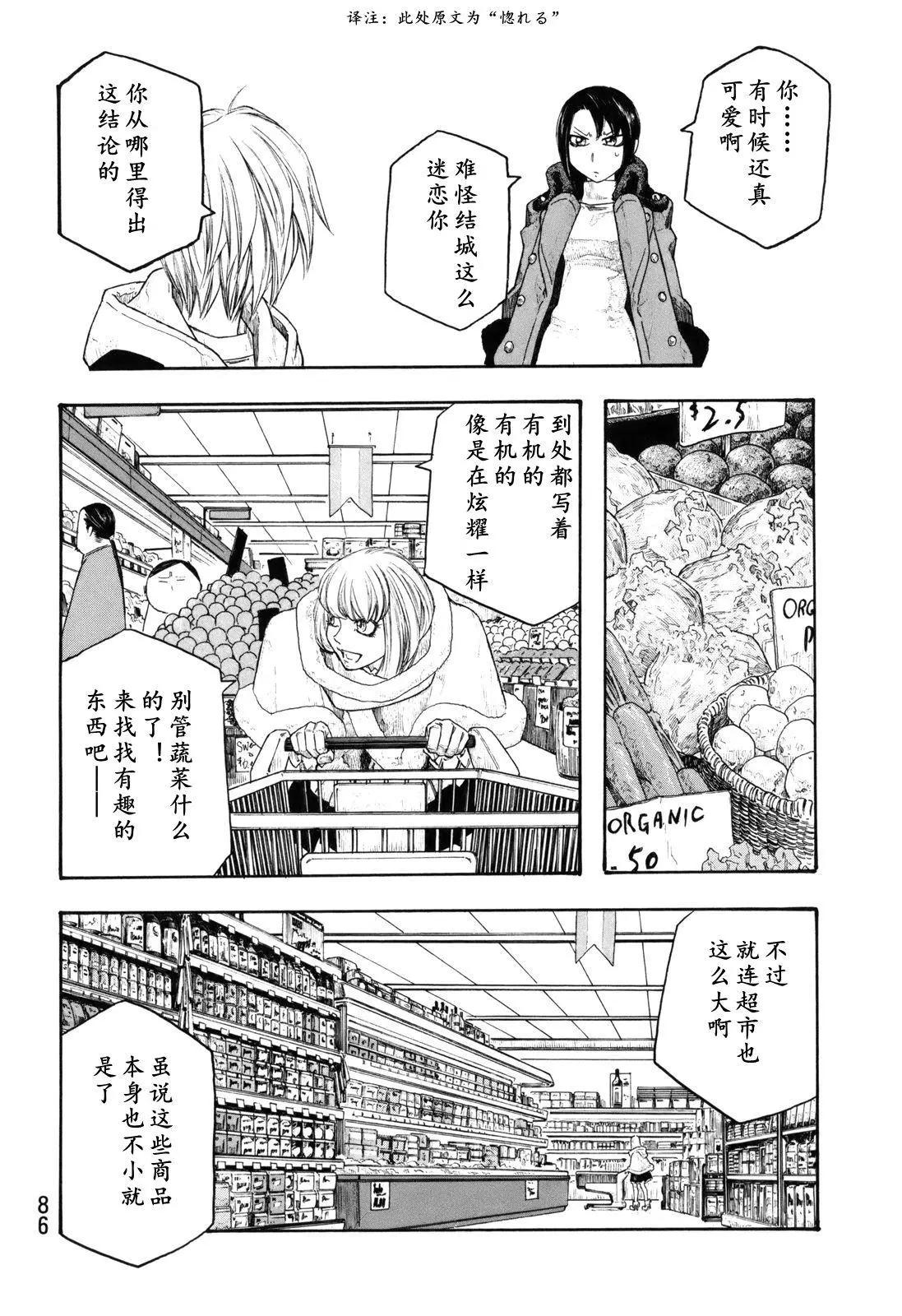 《农大菌物语》第116话 第11页