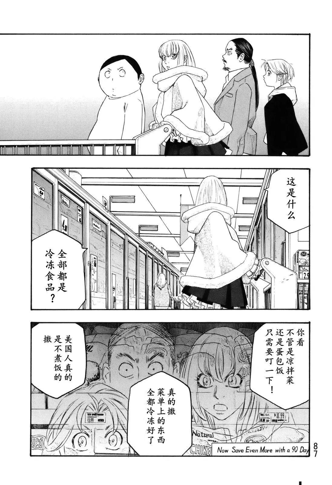 《农大菌物语》第116话 第12页