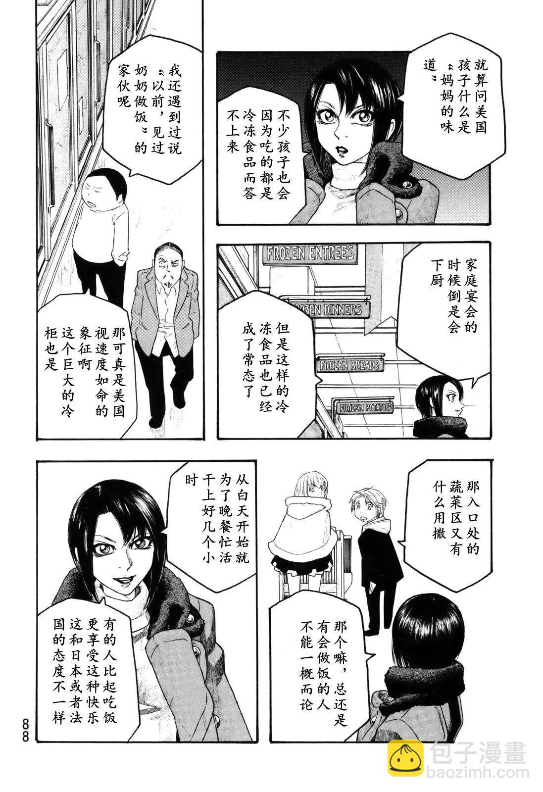 《农大菌物语》第116话 第13页