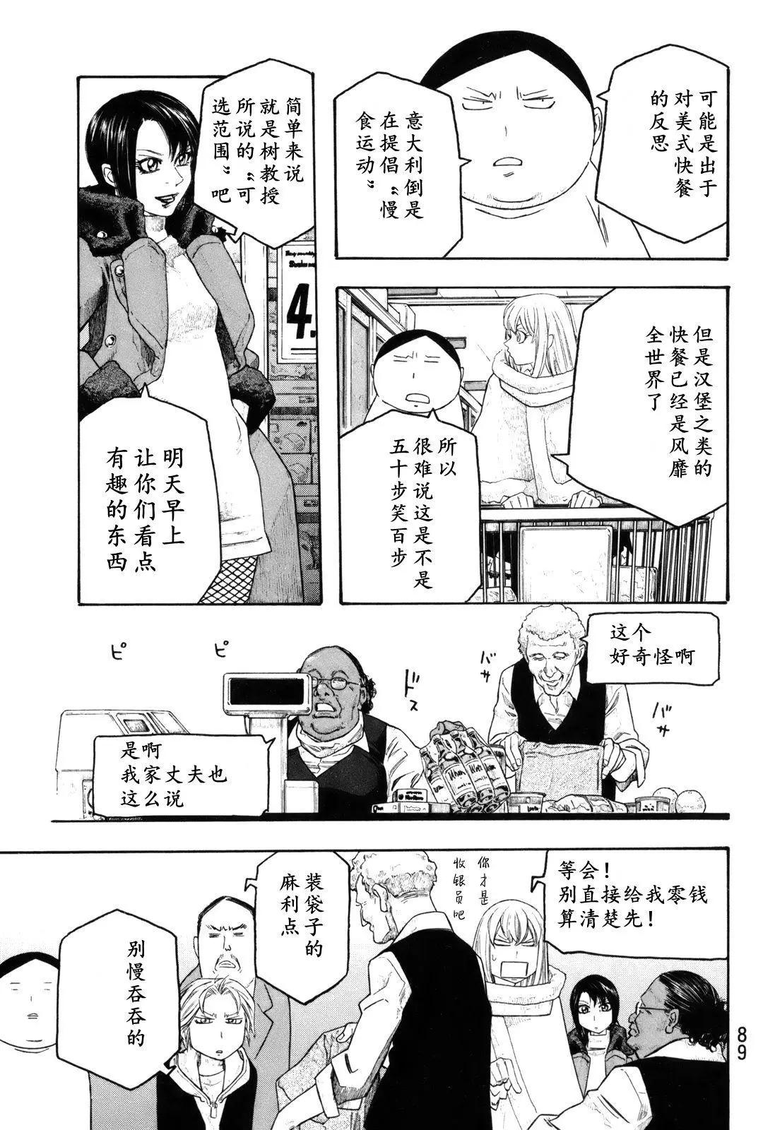 《农大菌物语》第116话 第14页