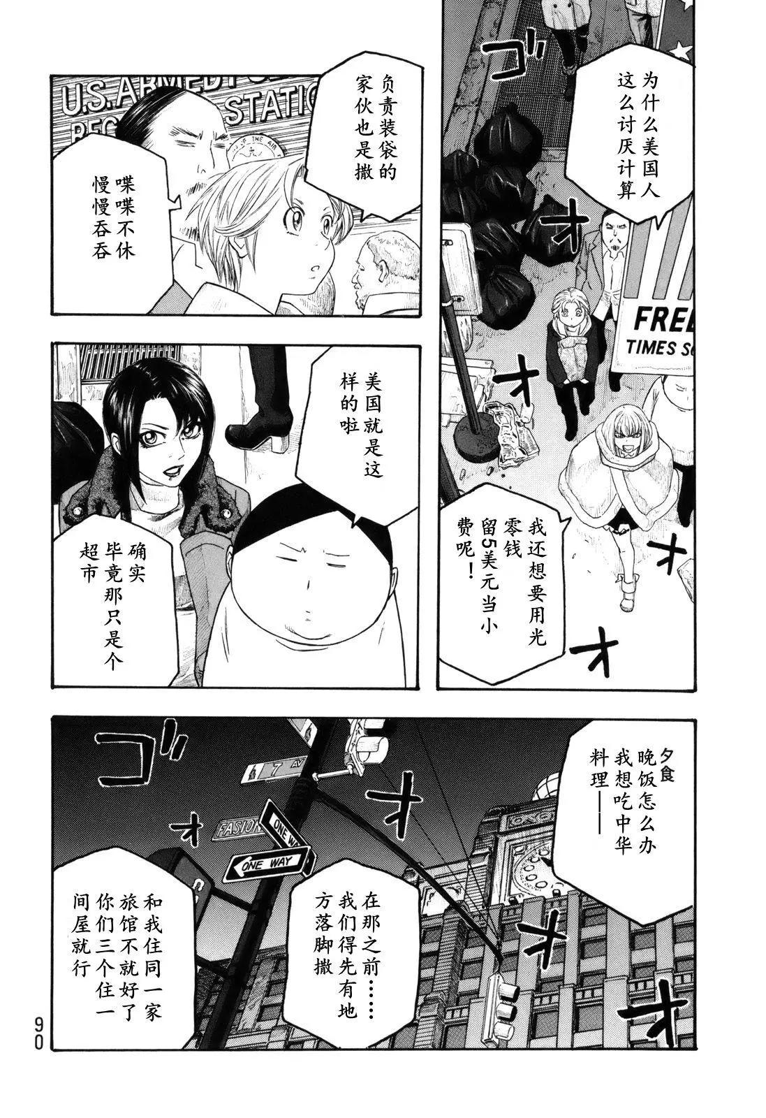《农大菌物语》第116话 第15页
